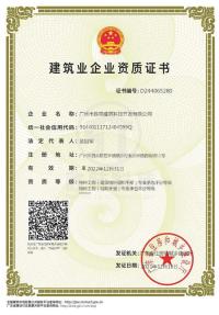 特種專業工程(限結構補強、限建筑糾偏和平移)專業承包資質